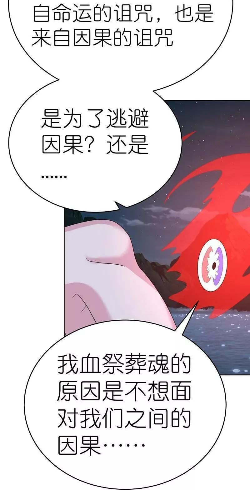 尊上漫画,第479话 无道传说26图