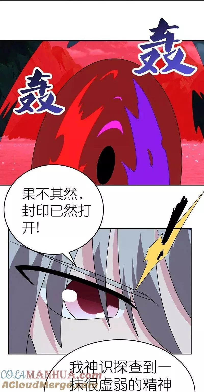 尊上漫画,第479话 无道传说11图