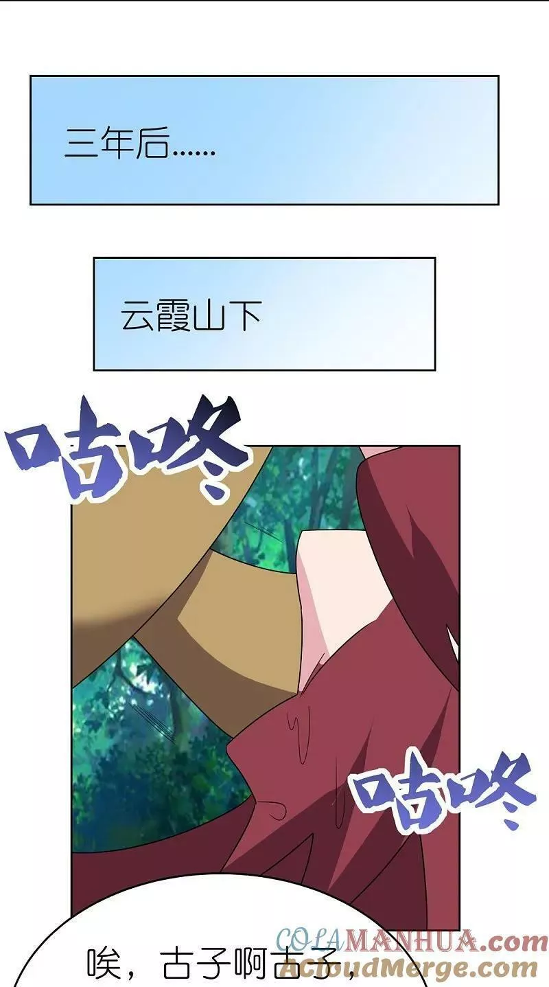 尊上漫画,第480话 血祭重生之人31图