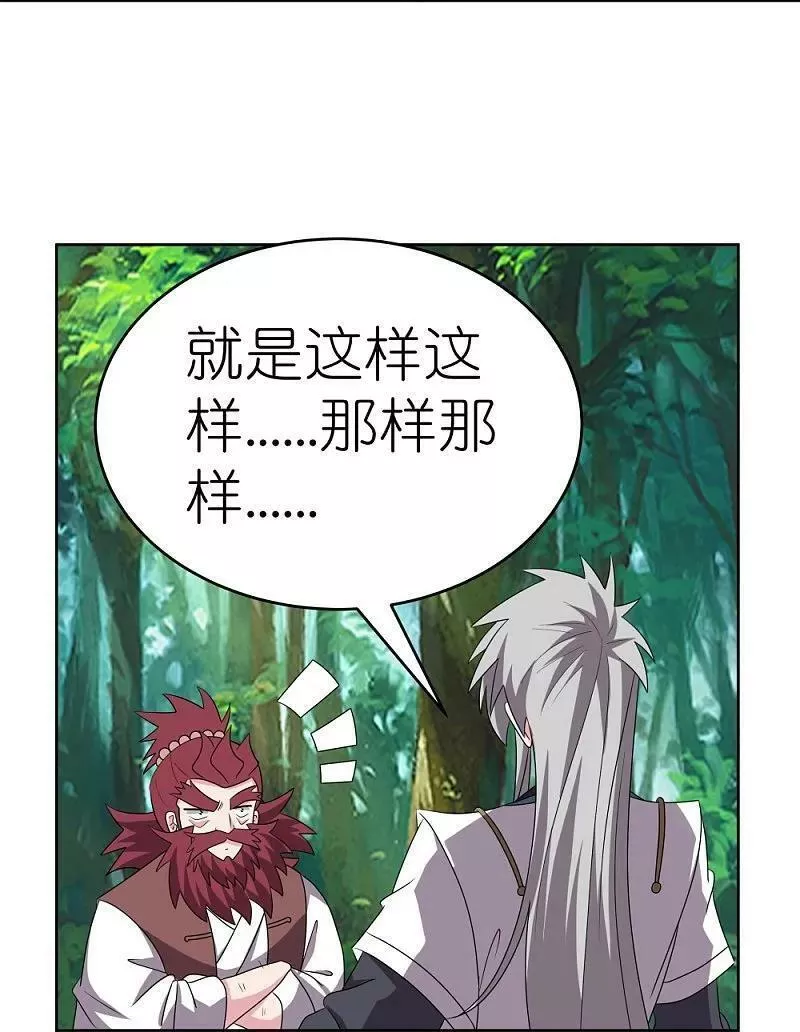 尊上下载漫画,第481话 一切随缘18图