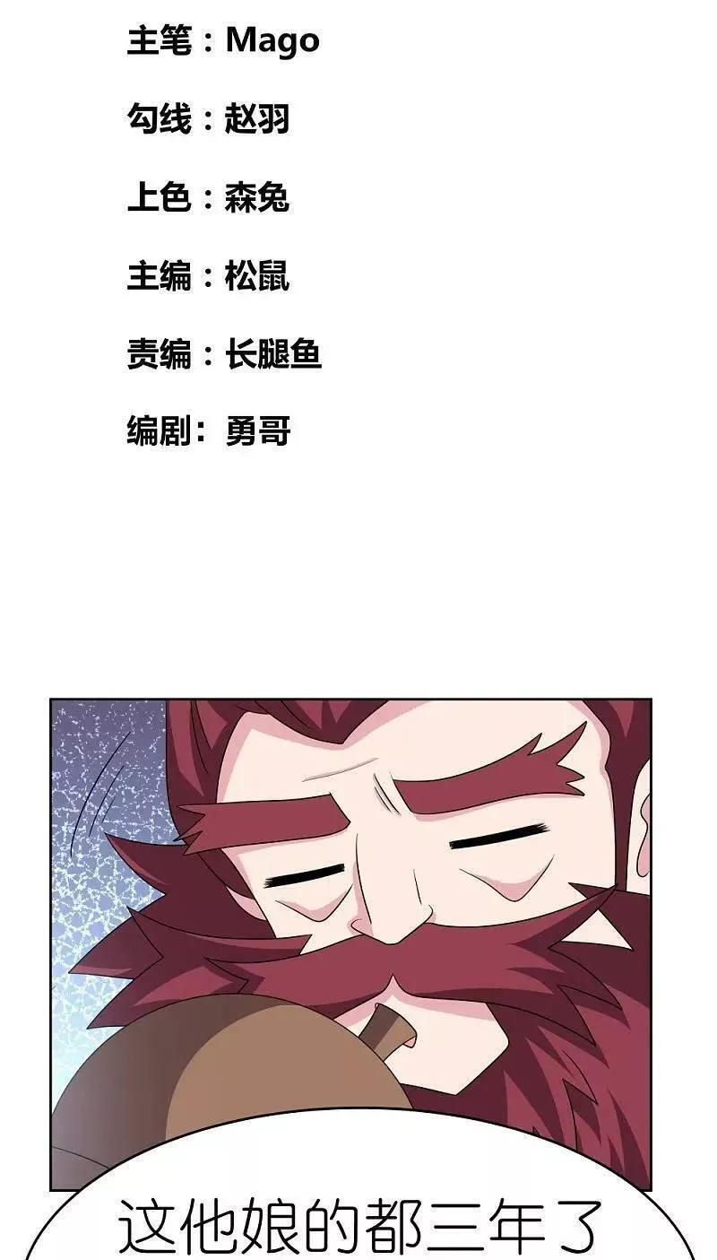 尊上下载漫画,第481话 一切随缘2图