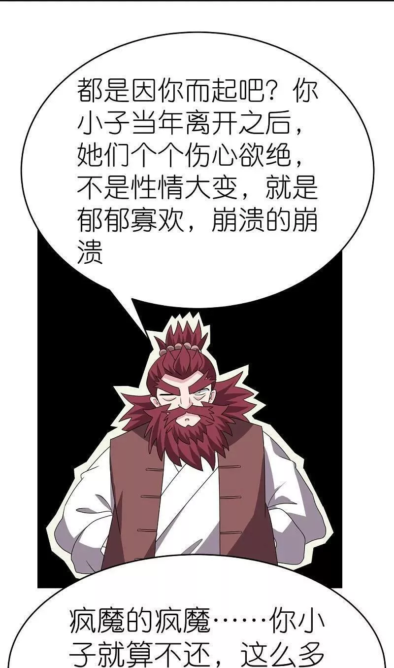 尊上漫画,第482话 风流罪22图