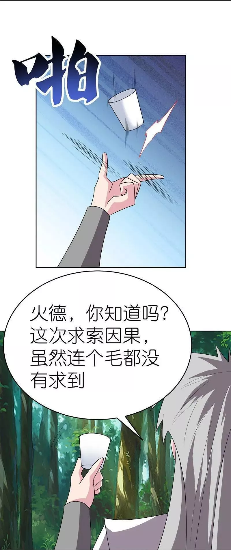 尊上漫画,第482话 风流罪4图