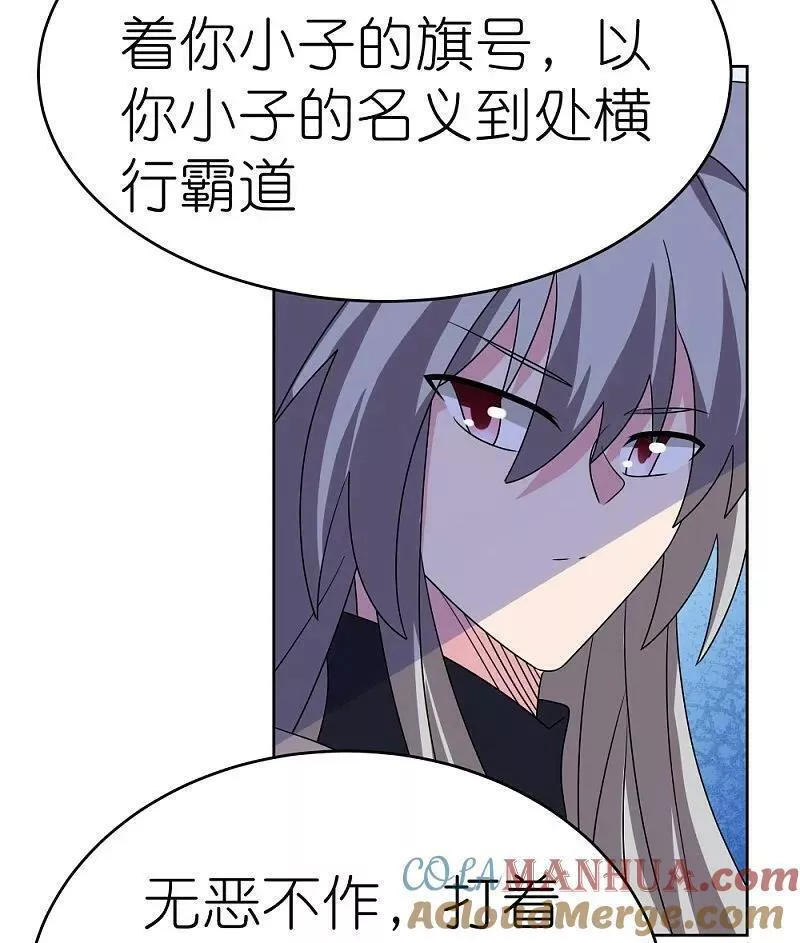 尊上下载漫画,第484话 拉拢人心3图