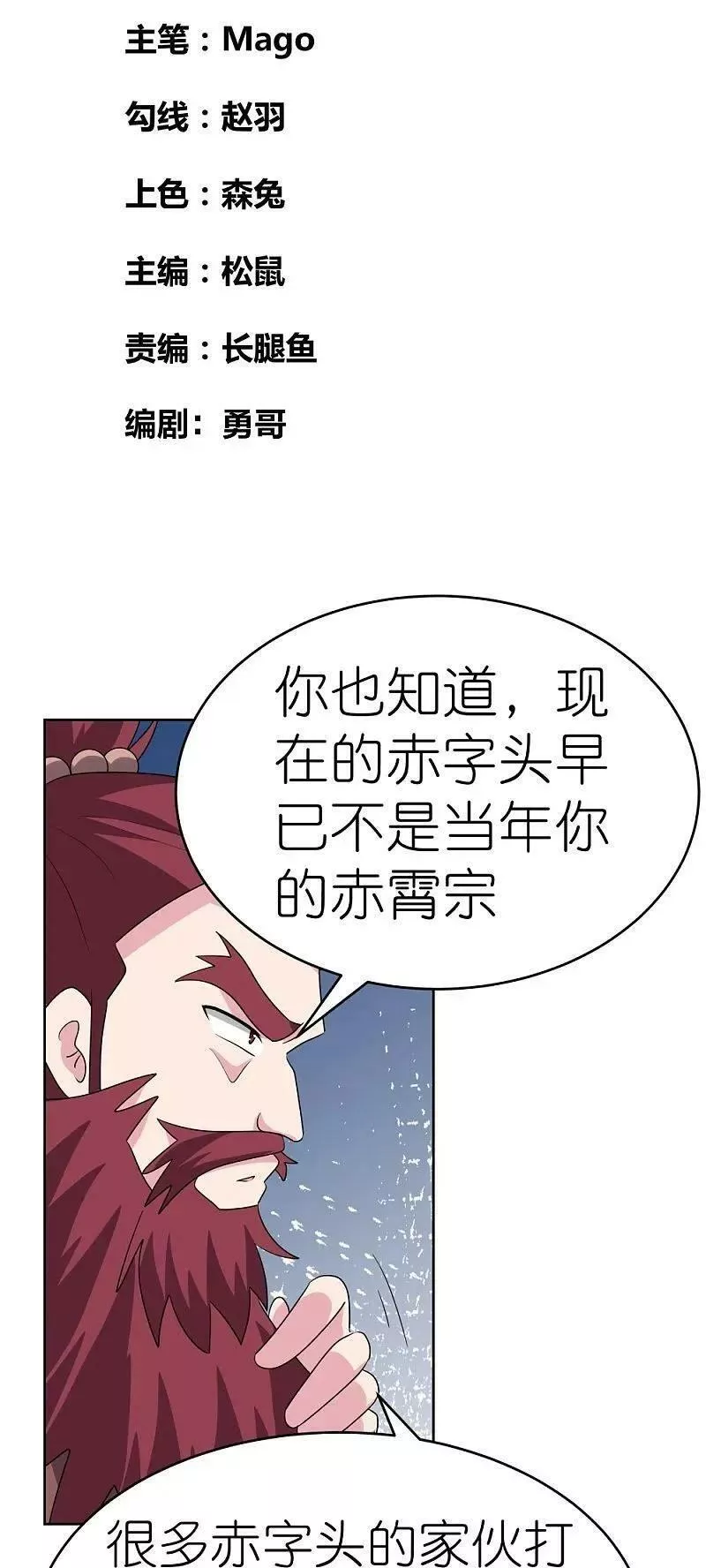 尊上漫画,第484话 拉拢人心2图