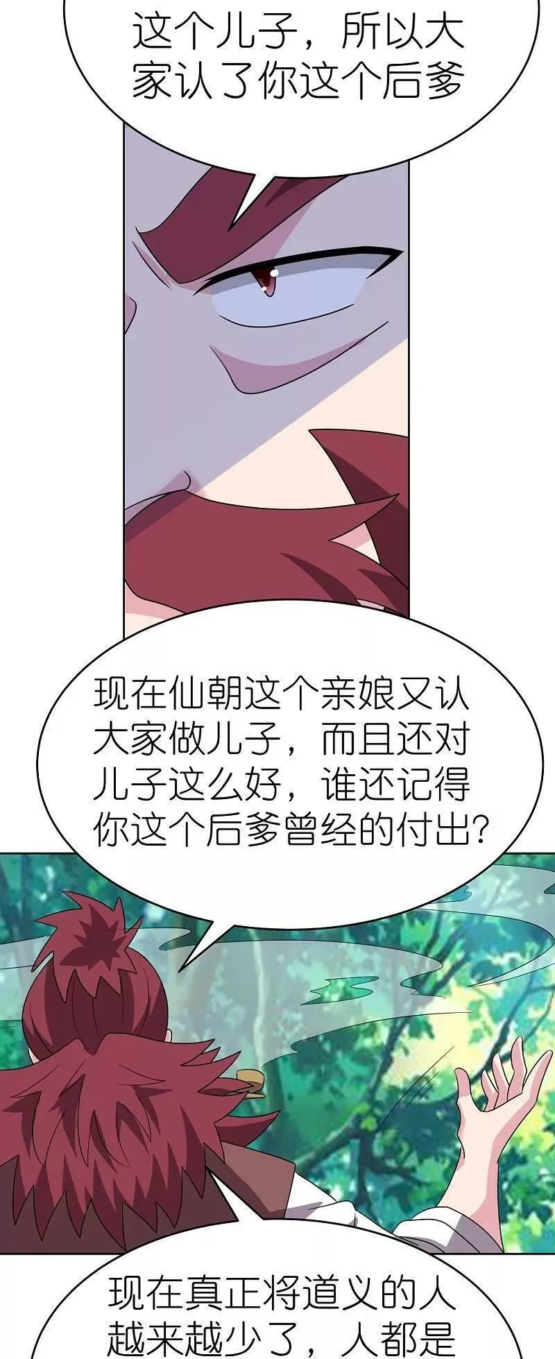 尊上下载漫画,第484话 拉拢人心36图