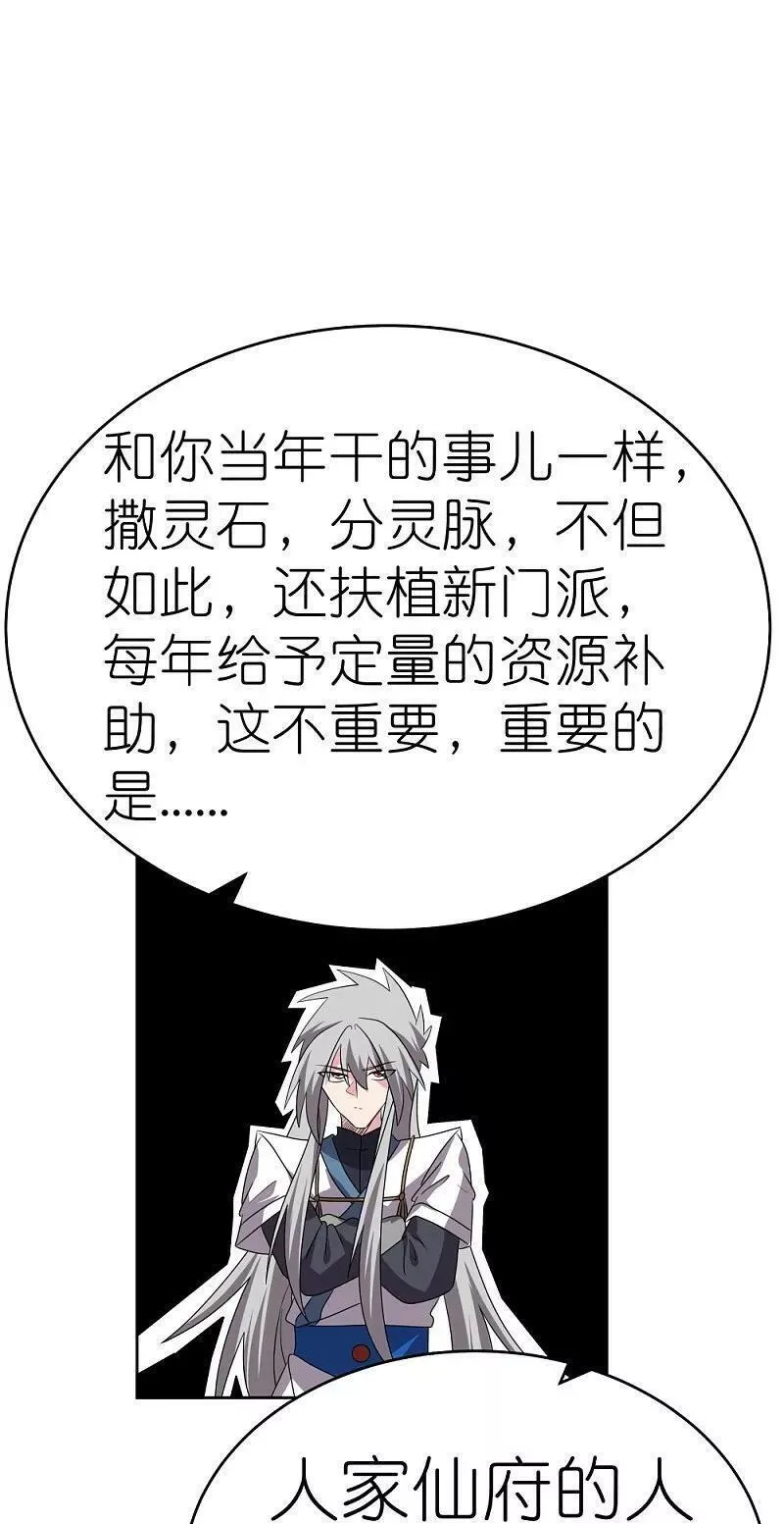 尊上漫画,第484话 拉拢人心26图