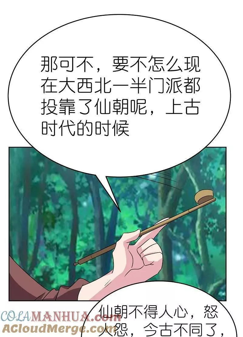 尊上漫画,第484话 拉拢人心33图