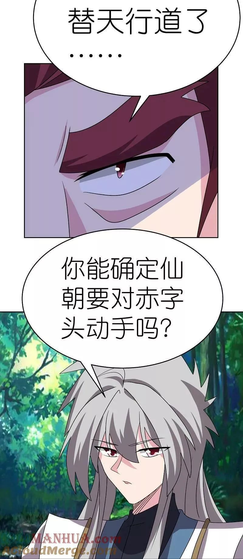 尊上下载漫画,第484话 拉拢人心9图