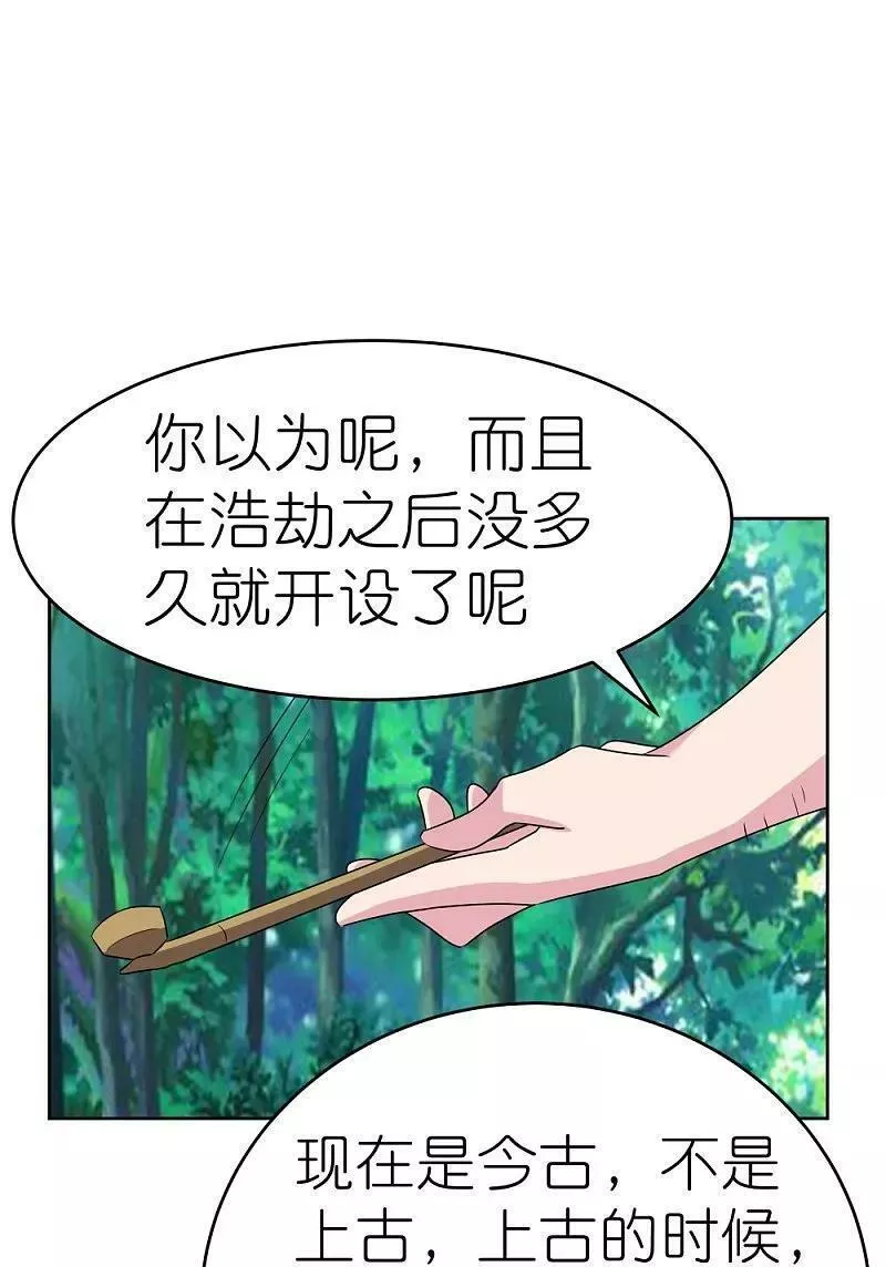 尊上漫画,第484话 拉拢人心18图