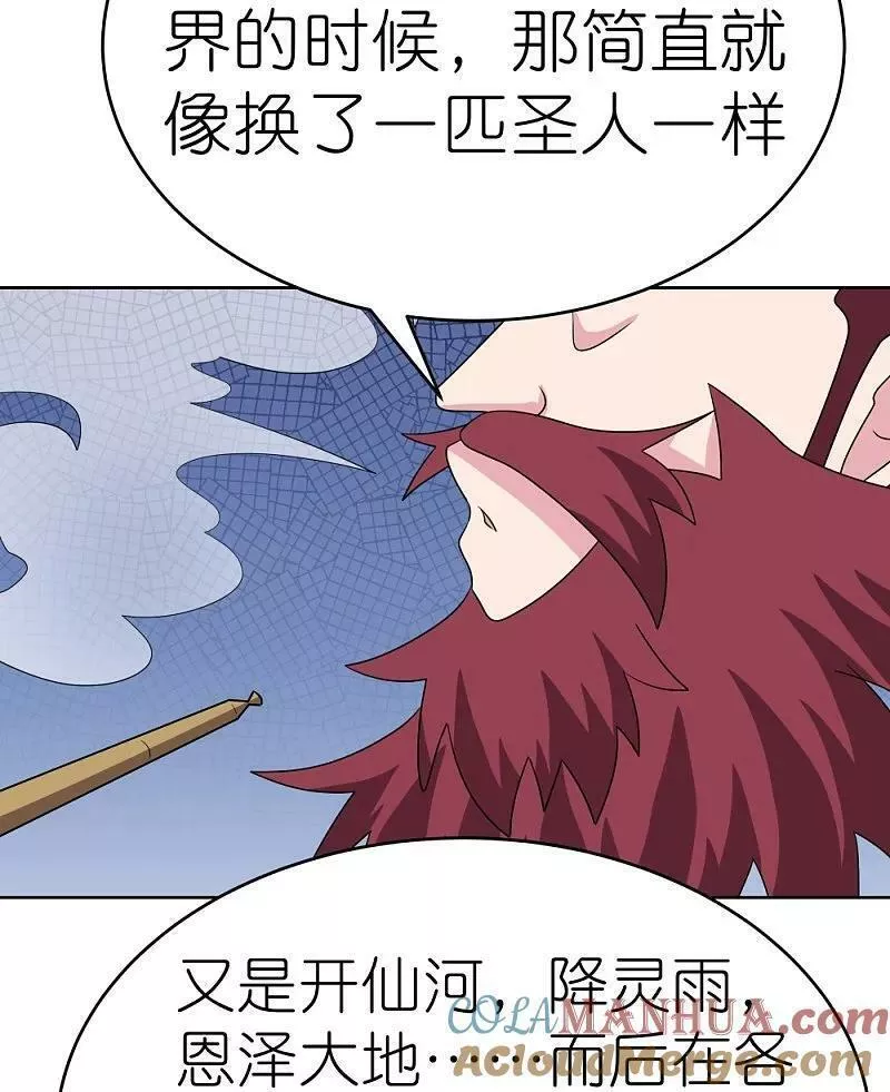 尊上下载漫画,第484话 拉拢人心21图