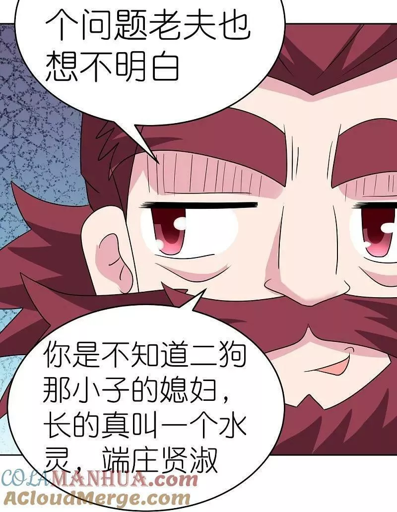 尊上漫画,第486话 混沌碎片7图