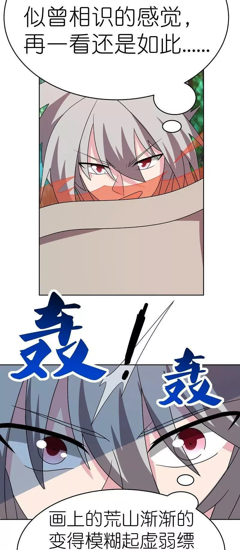 尊上漫画,第486话 混沌碎片24图