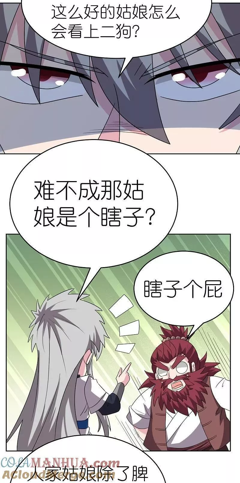 尊上漫画,第486话 混沌碎片9图