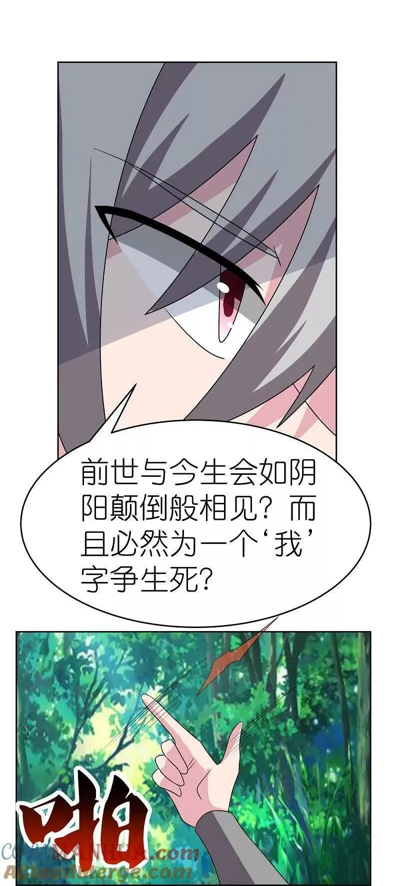 尊上漫画,第486话 混沌碎片21图