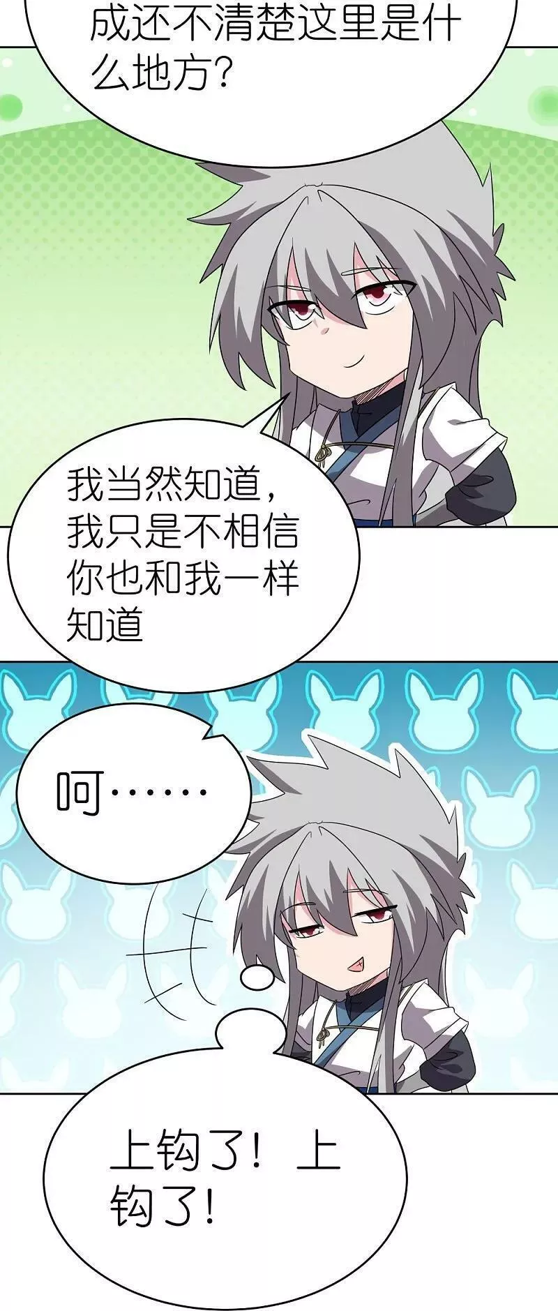 尊上漫画,第487话 算账8图