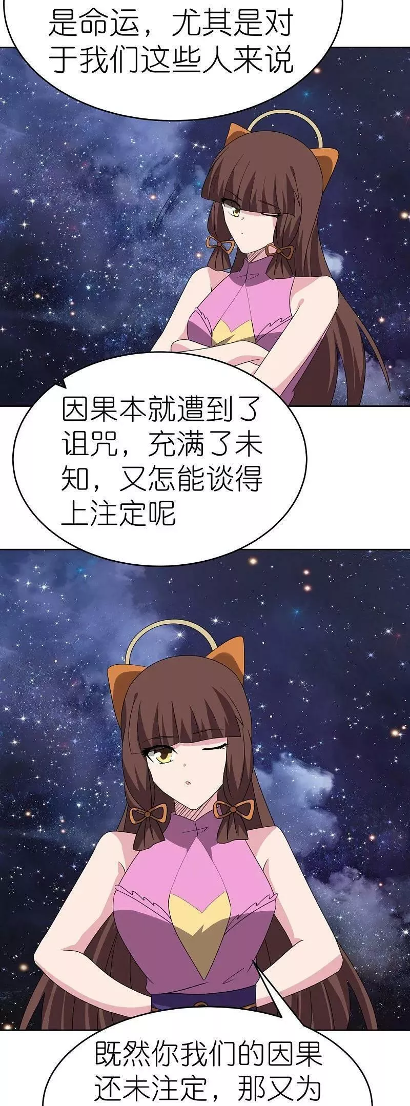 尊上漫画,第488话 神秘时代6图