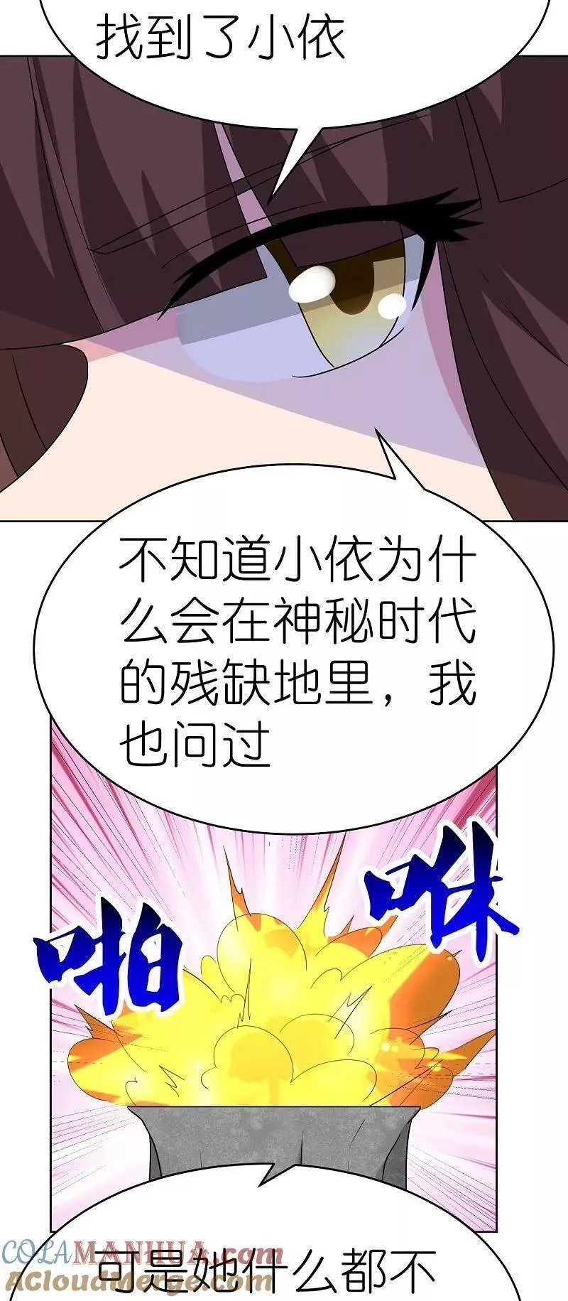 尊上漫画,第488话 神秘时代31图