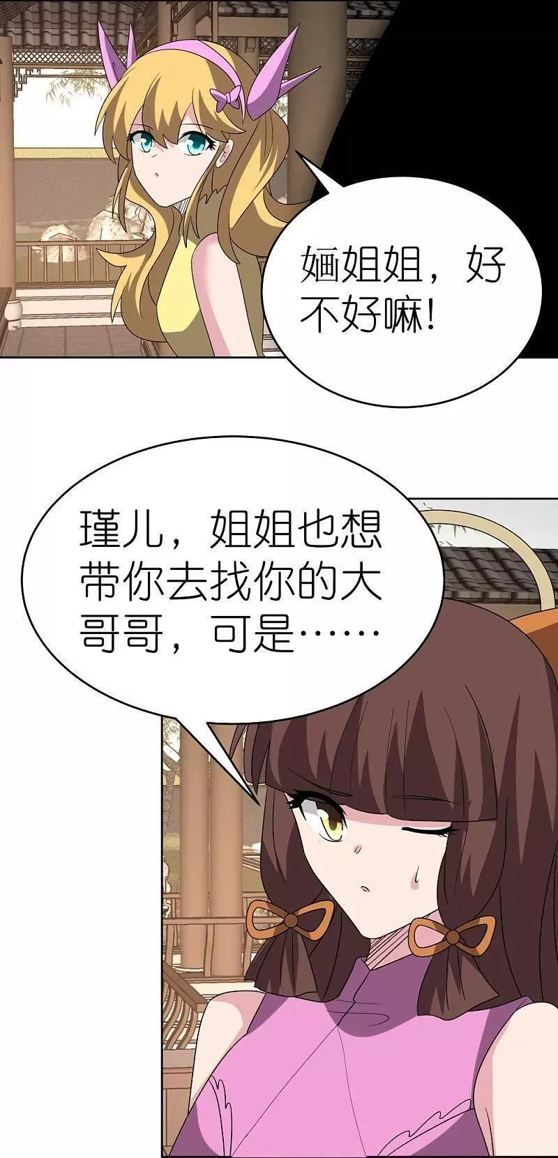 尊上漫画,第488话 神秘时代14图