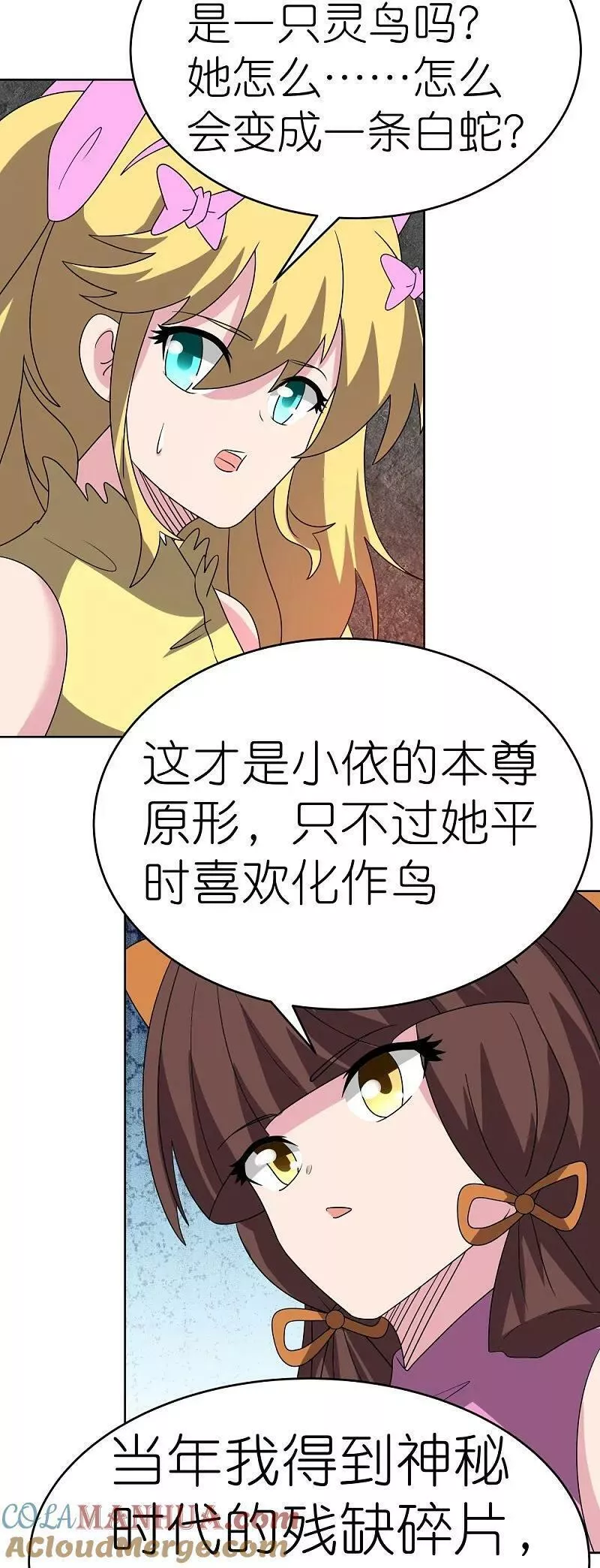 尊上漫画,第488话 神秘时代29图