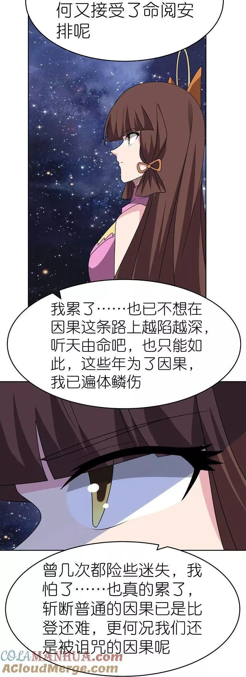 尊上漫画,第488话 神秘时代7图