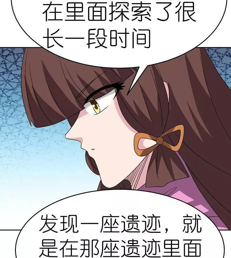 尊上漫画,第488话 神秘时代30图