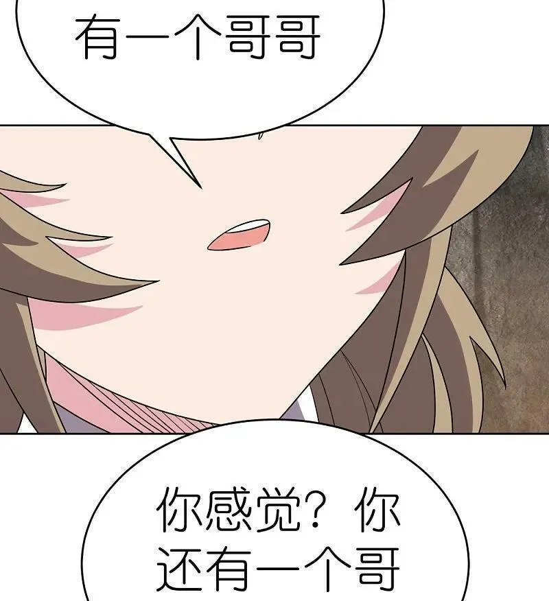 尊上漫画,第489话 打破美梦10图