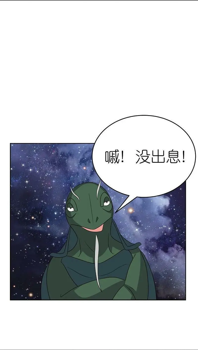 尊上漫画,第490话 带本大爷出去26图