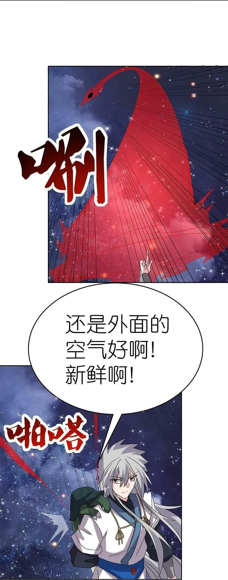 尊上漫画,第490话 带本大爷出去30图