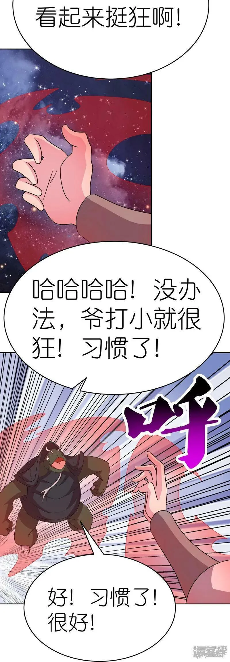 尊上漫画,第491话 让你咬就咬28图