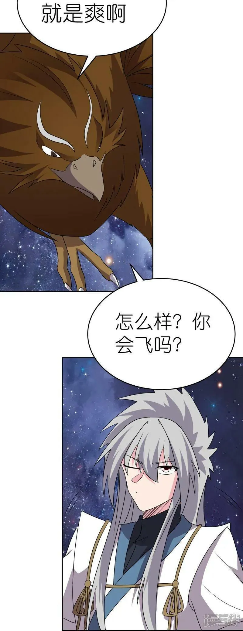 尊上又被抛弃了免费阅全文读漫画,第491话 让你咬就咬4图