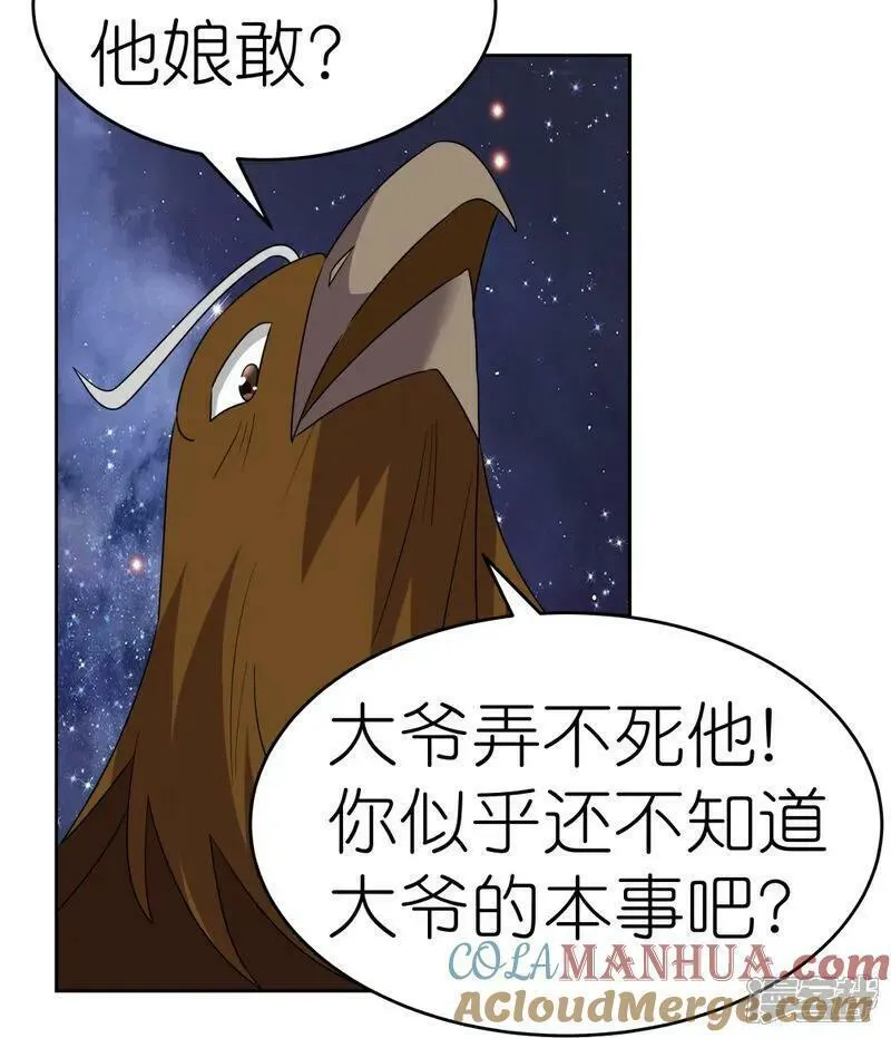 尊上又被抛弃了免费阅全文读漫画,第491话 让你咬就咬7图