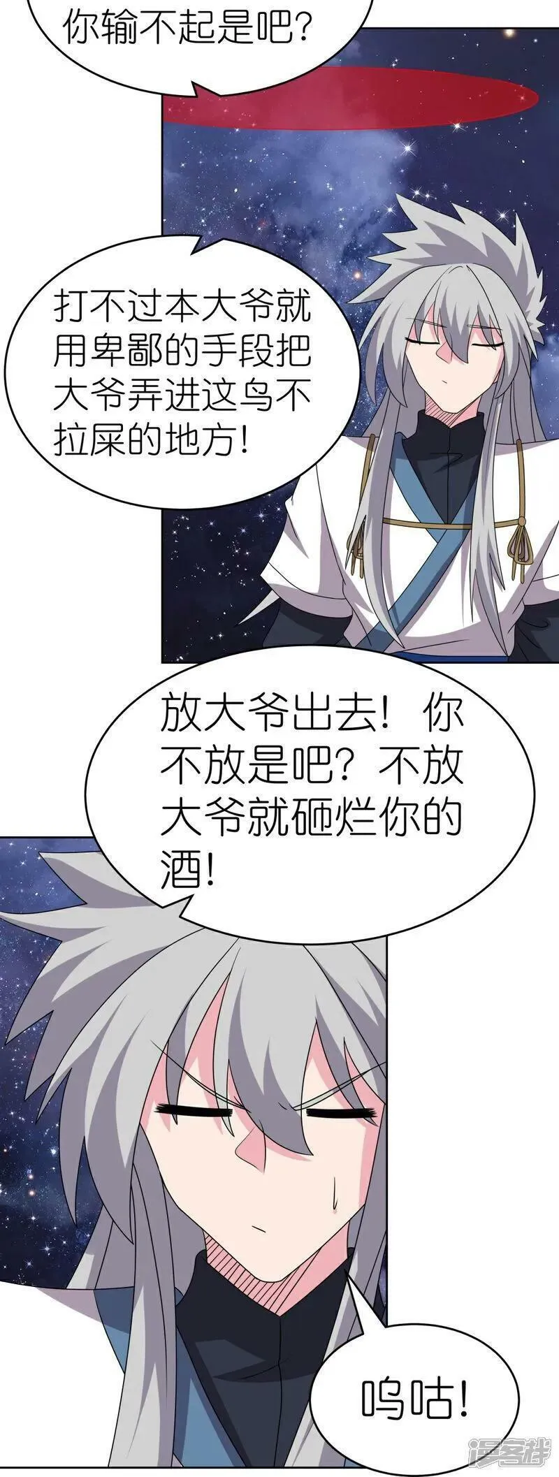 尊上漫画,第492话 做个记号20图