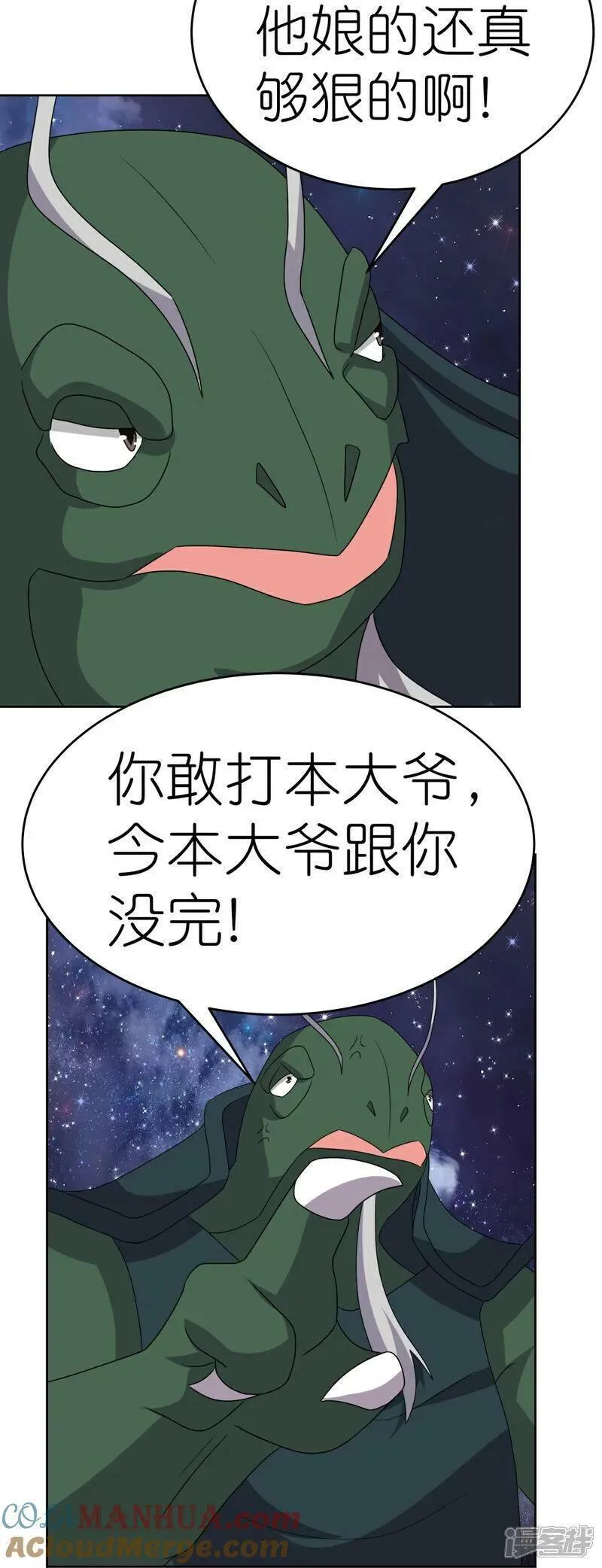 尊上又被抛弃了免费阅全文读漫画,第492话 做个记号15图