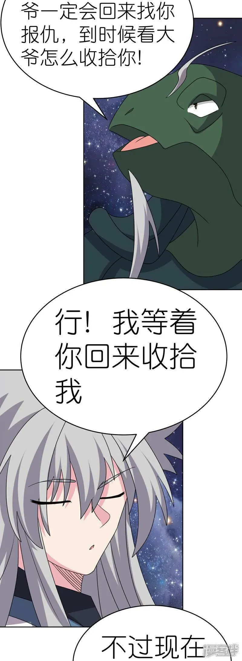 尊上漫画,第492话 做个记号26图