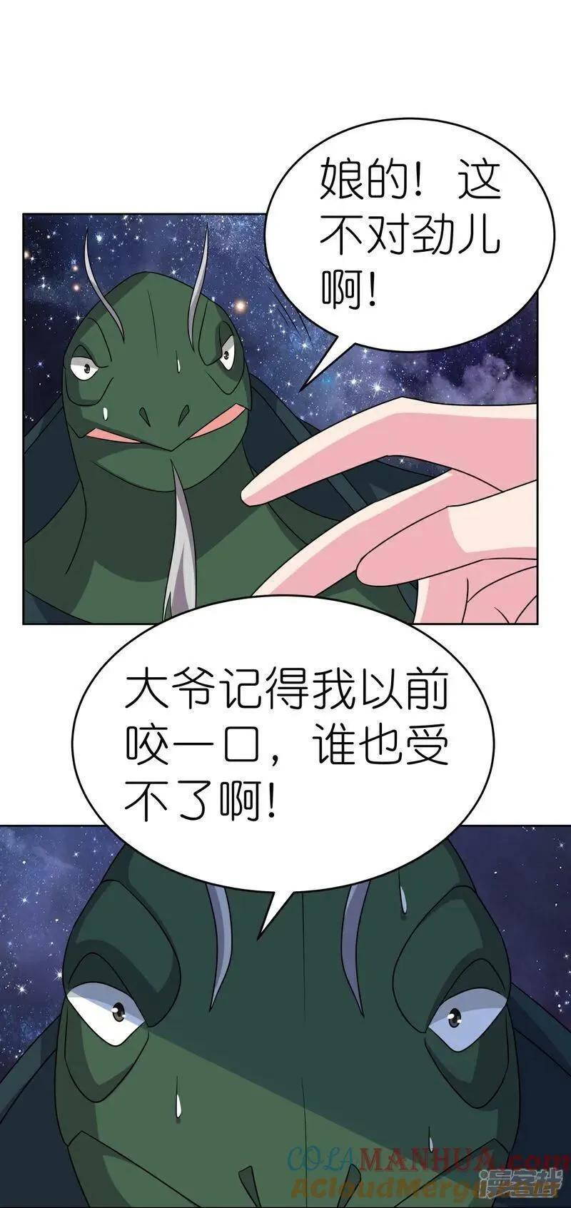 尊上又被抛弃了免费阅全文读漫画,第492话 做个记号7图