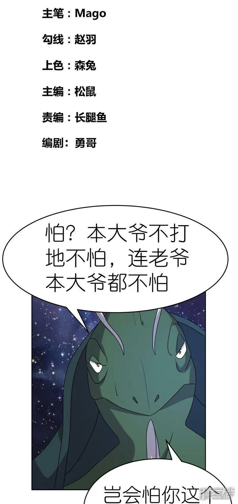 尊上又被抛弃了免费阅全文读漫画,第492话 做个记号32图