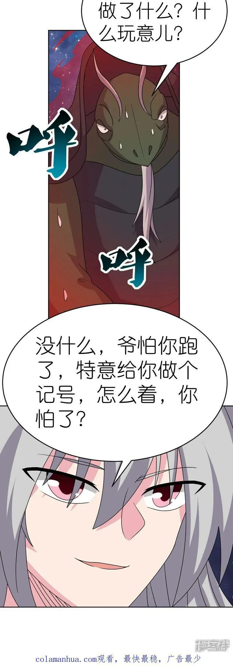 尊上又被抛弃了免费阅全文读漫画,第492话 做个记号30图