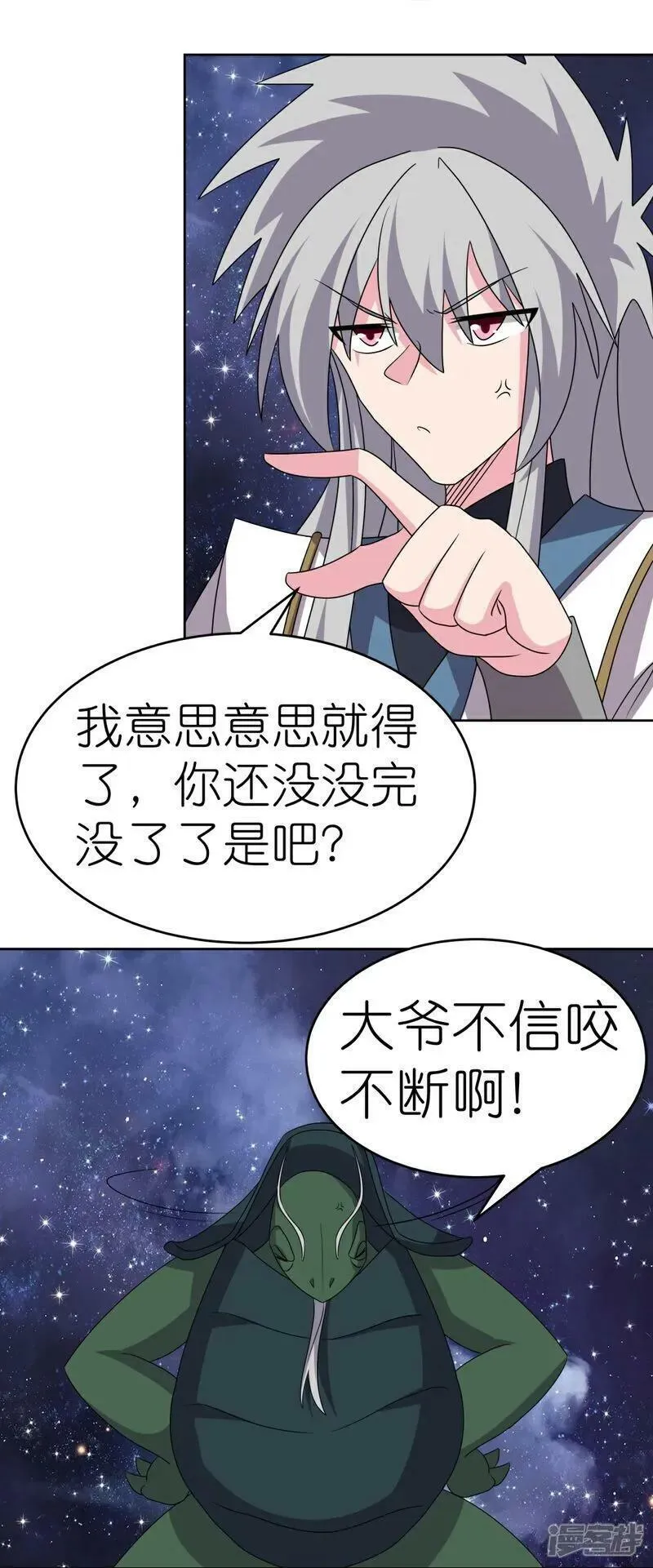 尊上漫画,第492话 做个记号12图