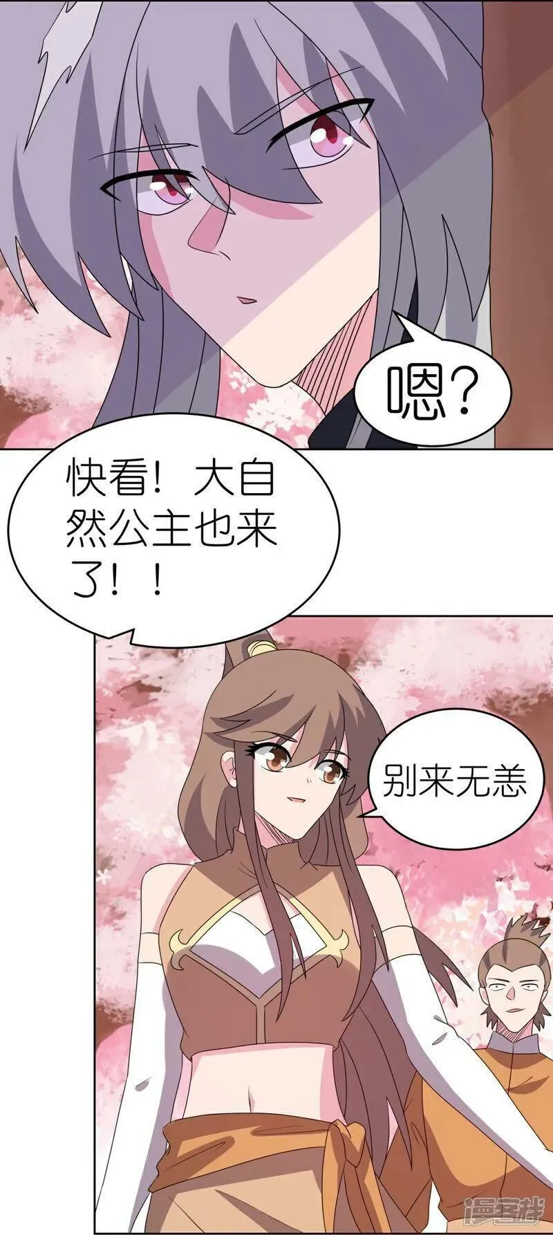 尊上漫画免费看漫画,第493话 生命彩虹18图