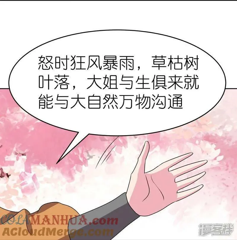 尊上漫画免费看漫画,第493话 生命彩虹27图