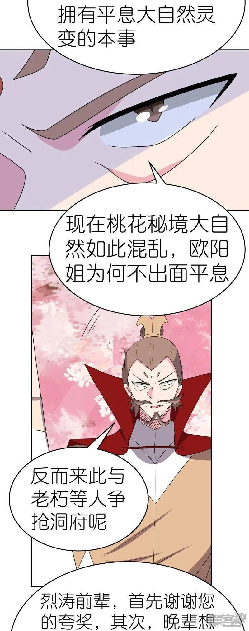 尊上古清风小说漫画,第494话 好心提醒10图