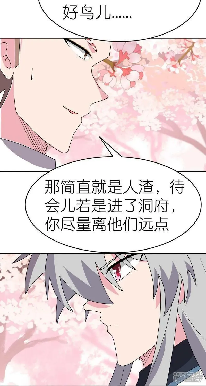 尊上古清风小说漫画,第494话 好心提醒4图