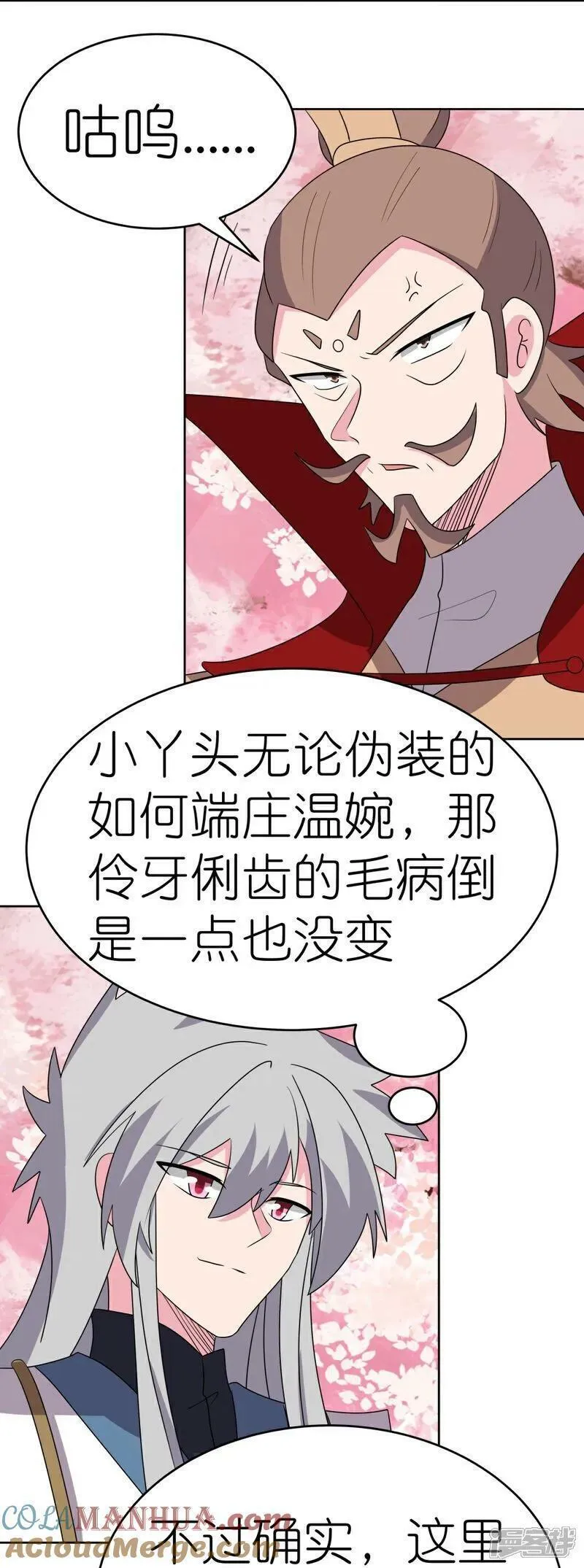 尊上下载漫画,第494话 好心提醒15图