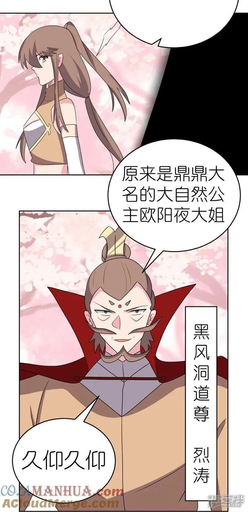 尊上古清风小说漫画,第494话 好心提醒7图