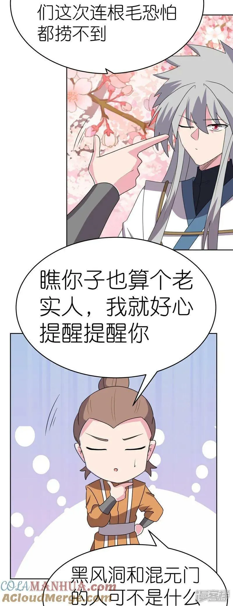 尊上下载漫画,第494话 好心提醒3图