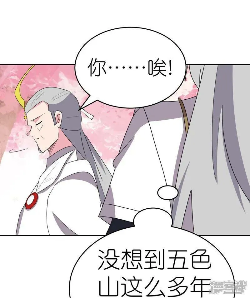 尊上漫画,第495话 泉眼之宝18图