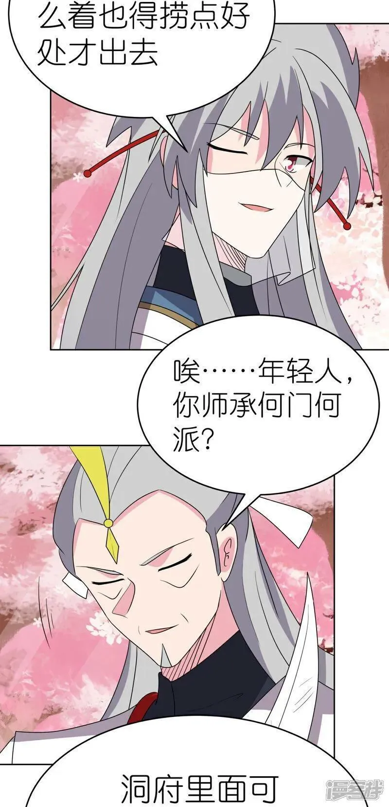 尊上漫画,第495话 泉眼之宝10图