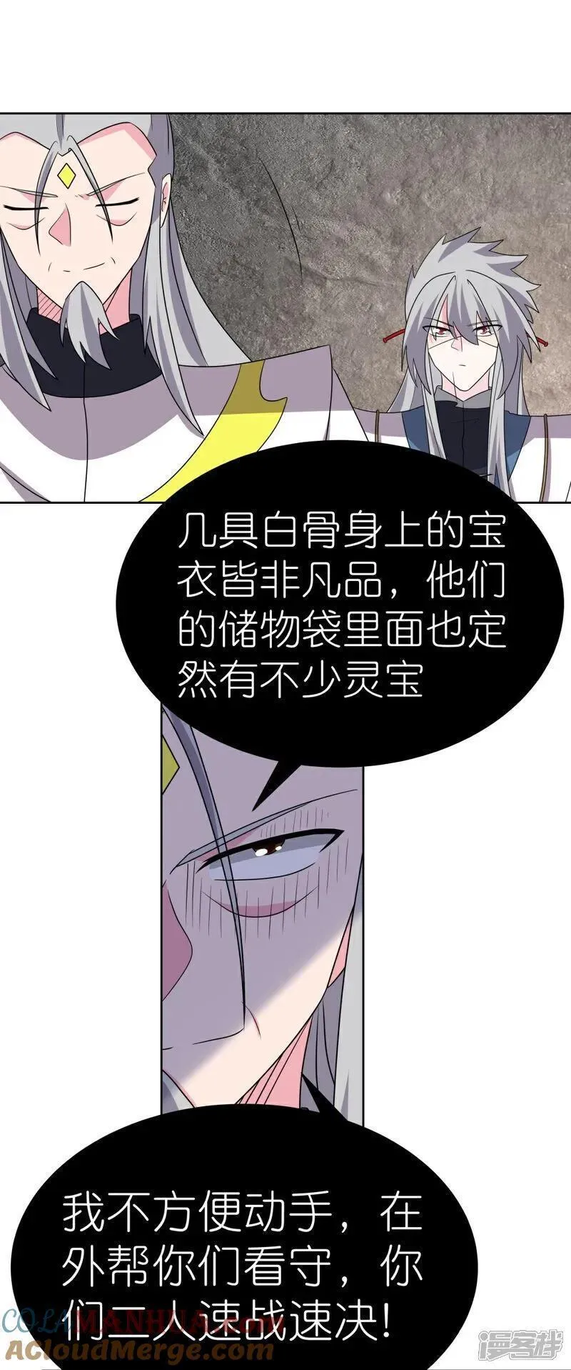 尊上漫画,第496话 金丹灵石21图