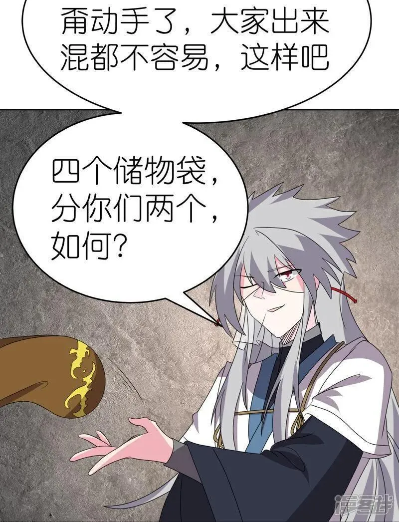 尊上漫画,第496话 金丹灵石24图